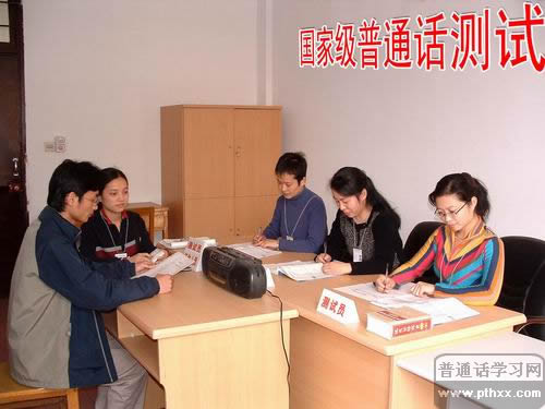 普通話學習網