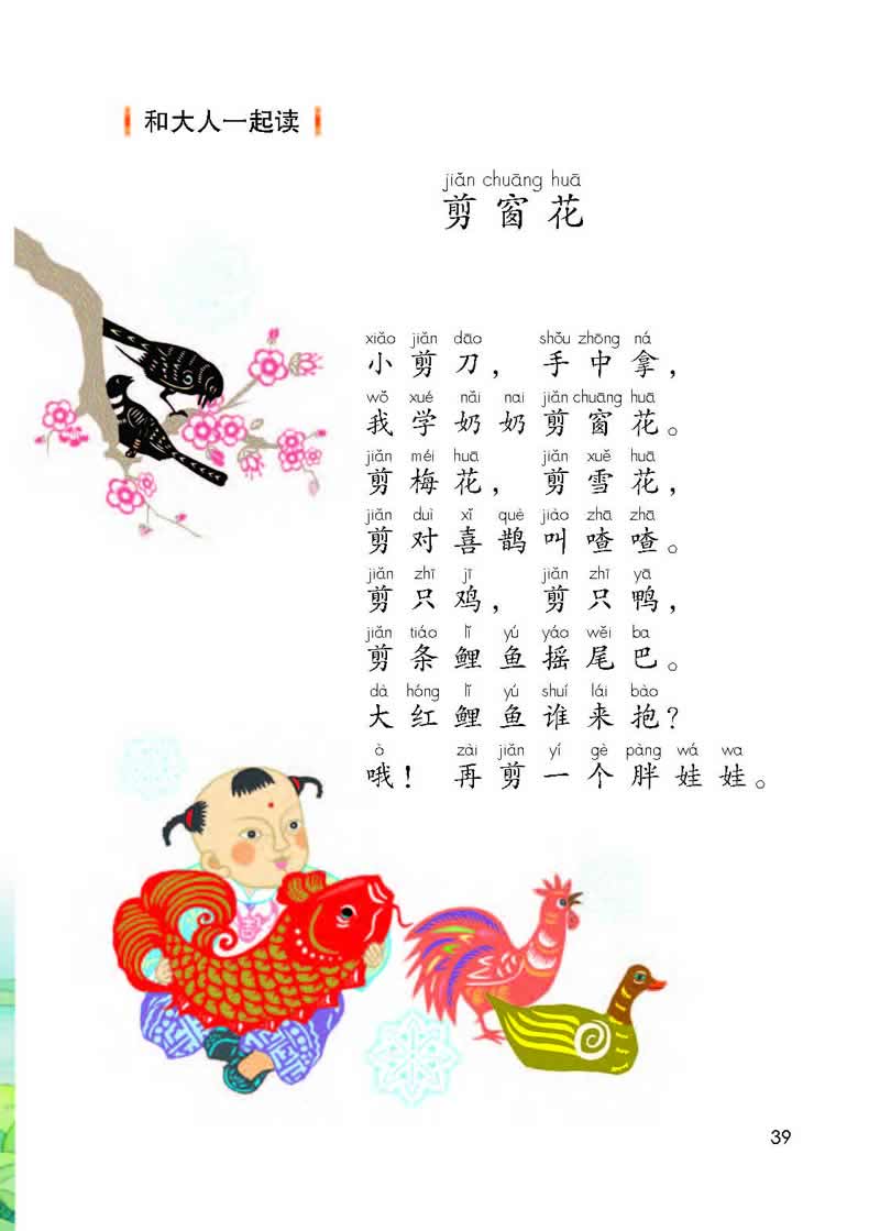 語文園地2《剪窗花》