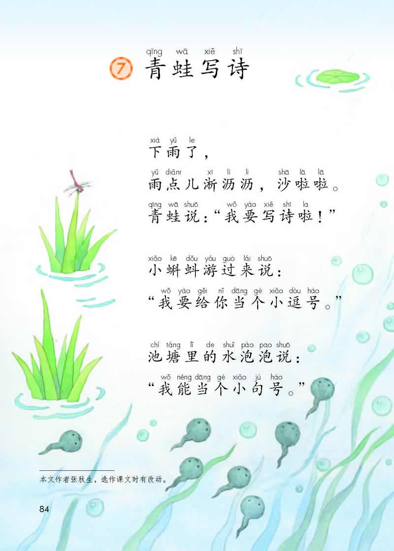 第7課《青蛙寫詩》