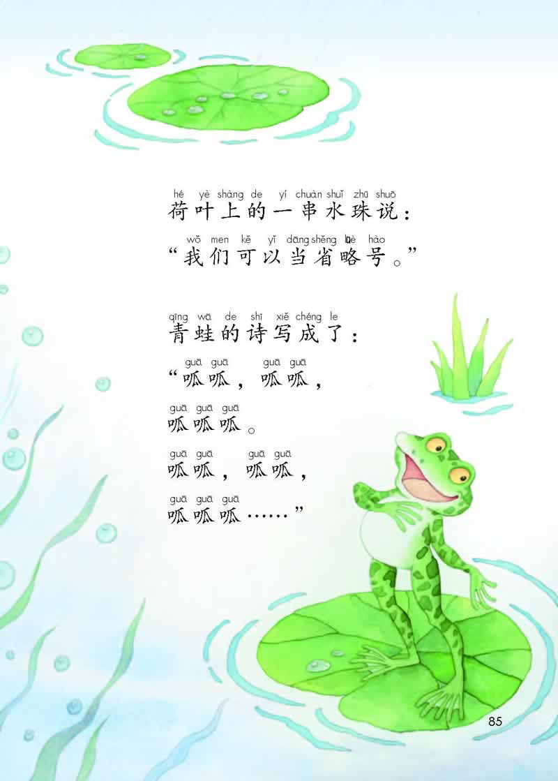 第7課《青蛙寫詩》