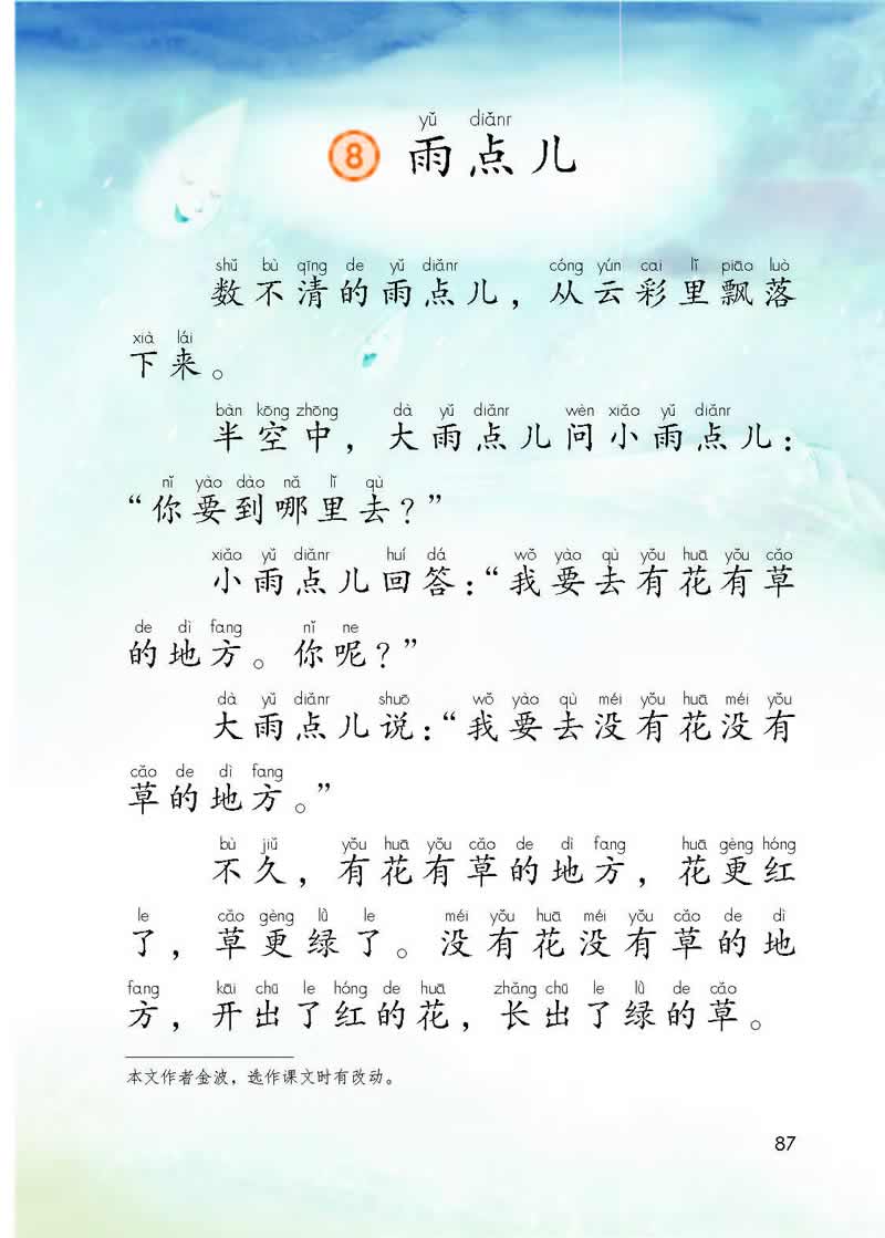 第8課《雨點兒》