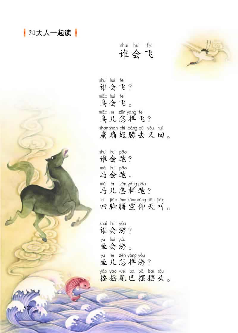 語文園地6《誰會飛》