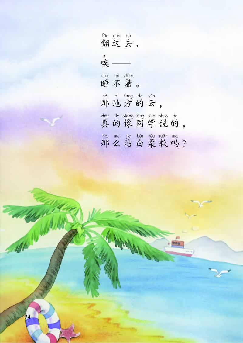 第9課《明天要遠足》