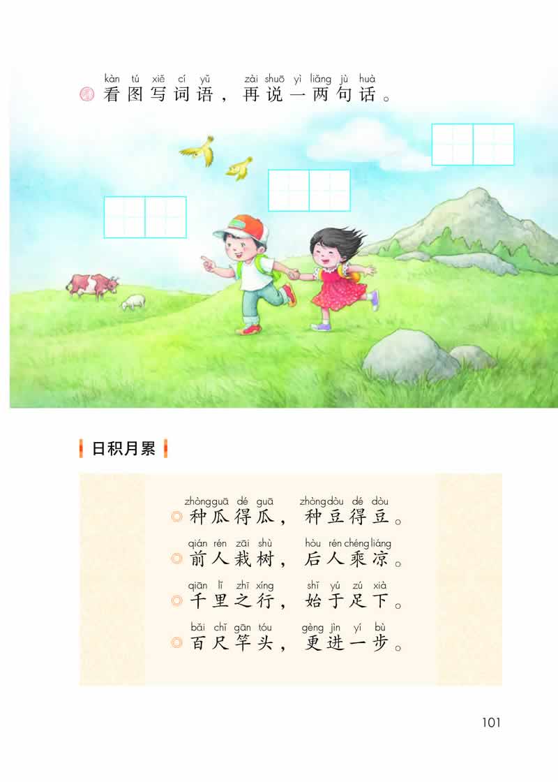 語(yǔ)文園地7《種瓜得瓜，種豆得豆》
