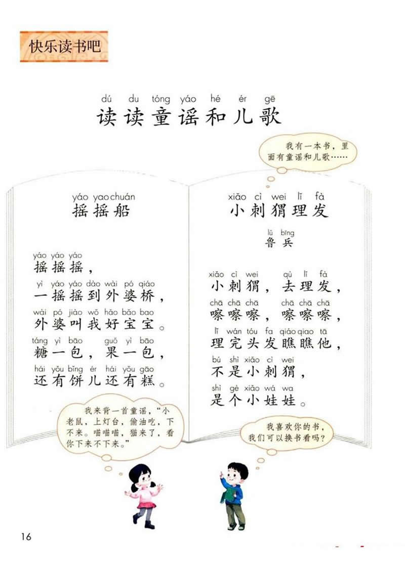 語(yǔ)文園地1《小刺猬理發(fā)》