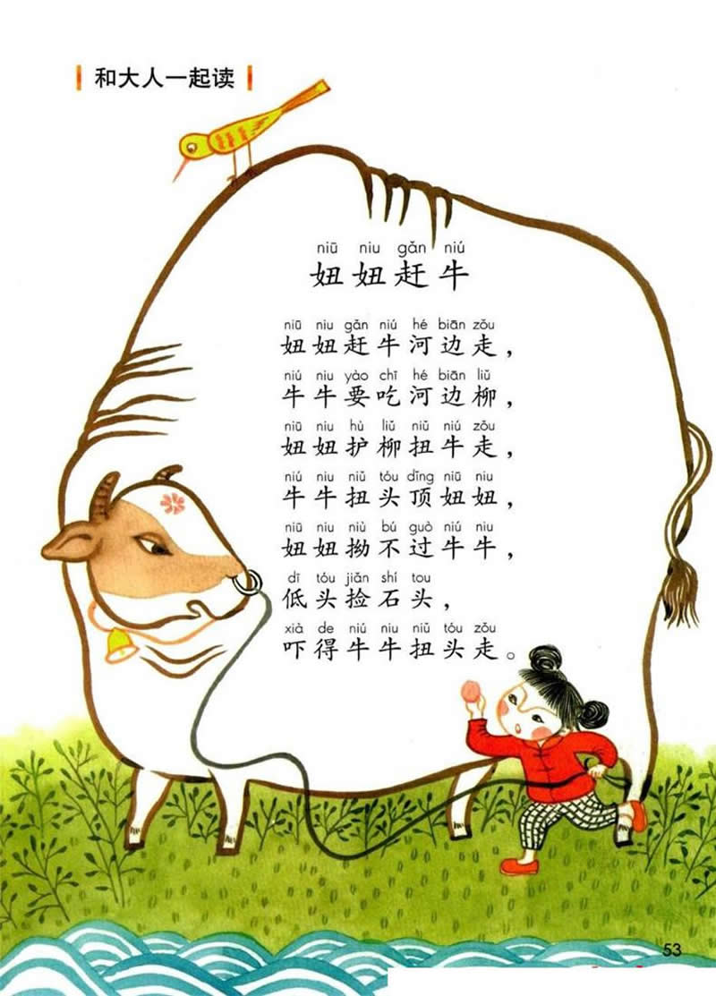 語(yǔ)文園地4《妞妞趕牛》