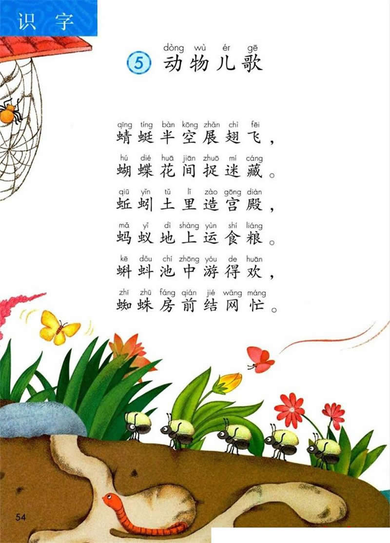 識字5《動物兒歌》