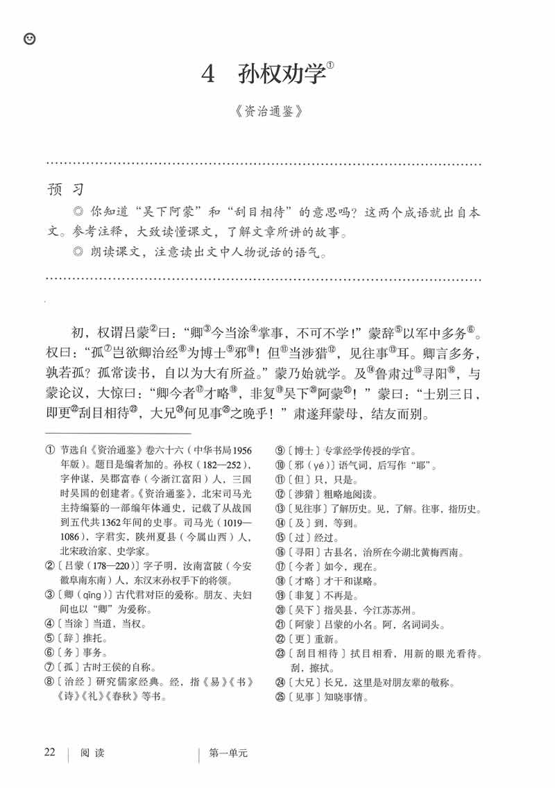 第4課_孫權勸學