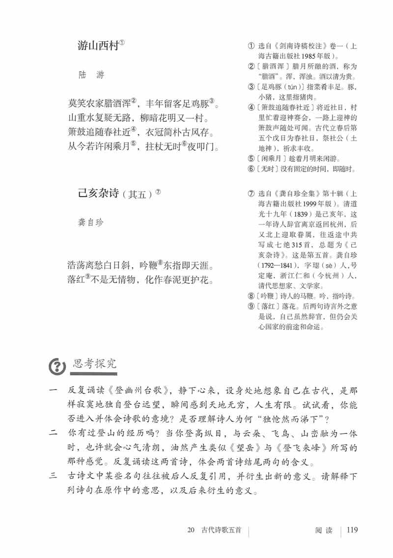 第20課_己亥雜詩